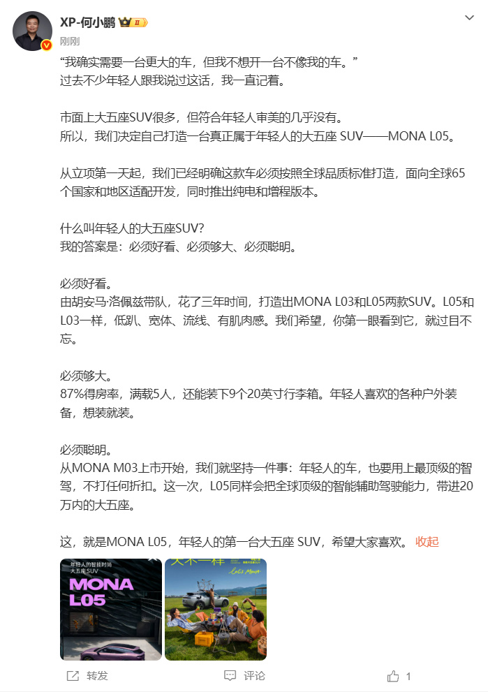 【#何小鹏称MONAL05将搭载最顶级智驾#】#小鹏MONAL05推