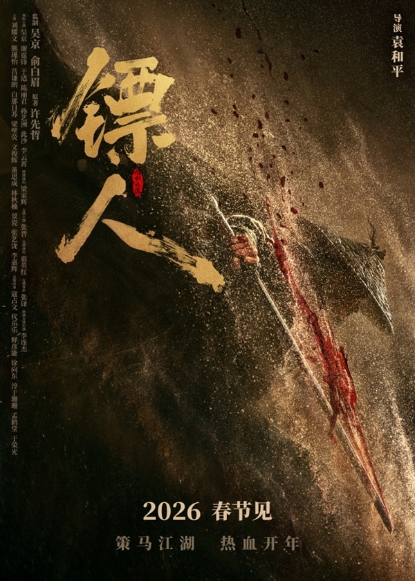 吴京、李连杰、谢霆锋出演!《镖人:风起大漠》片长126分钟:大年初一上映
