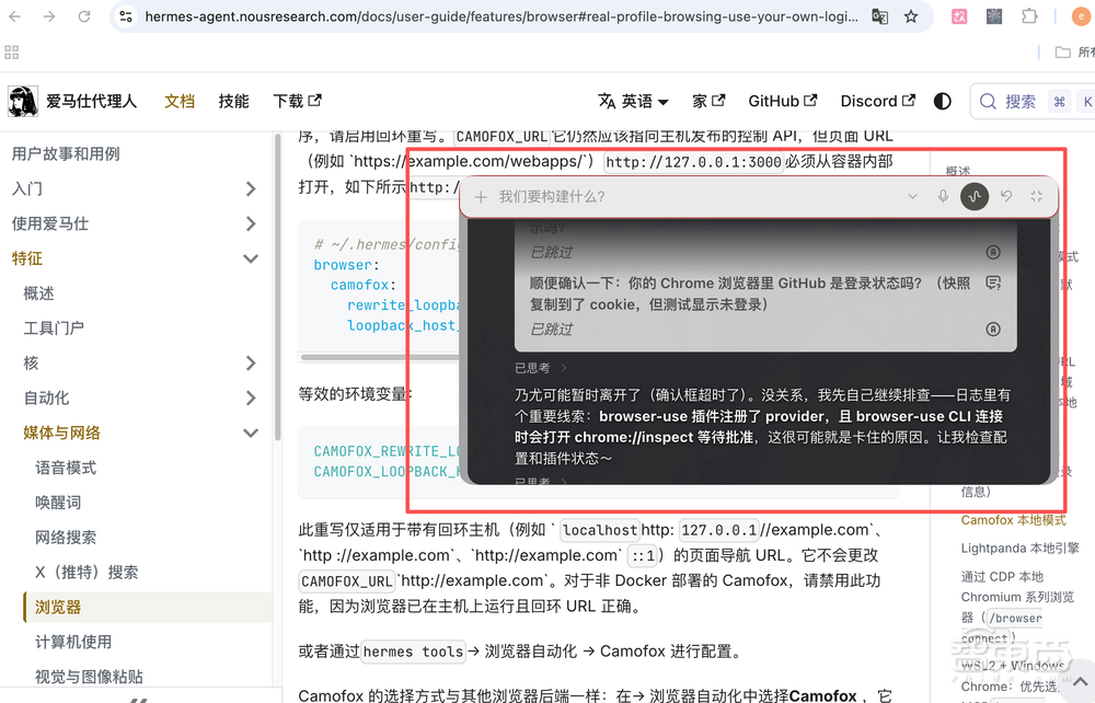 你的Hermes,正在使用你的身份……