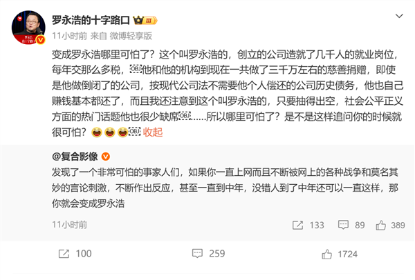 网友称中年人变成罗永浩太可怕!本人回怼:捐了大概3000万哪里可怕