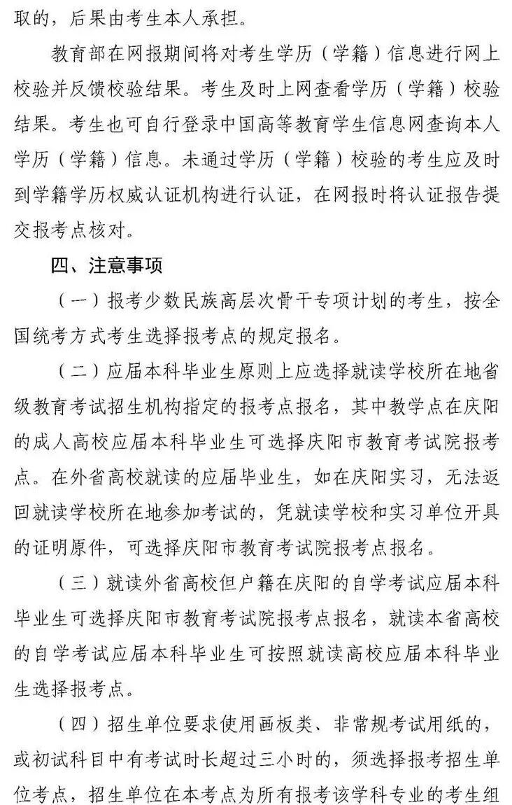 2027年全国硕士研究生招生考试庆阳市教育考试院报考点报名公告(局网发）_04