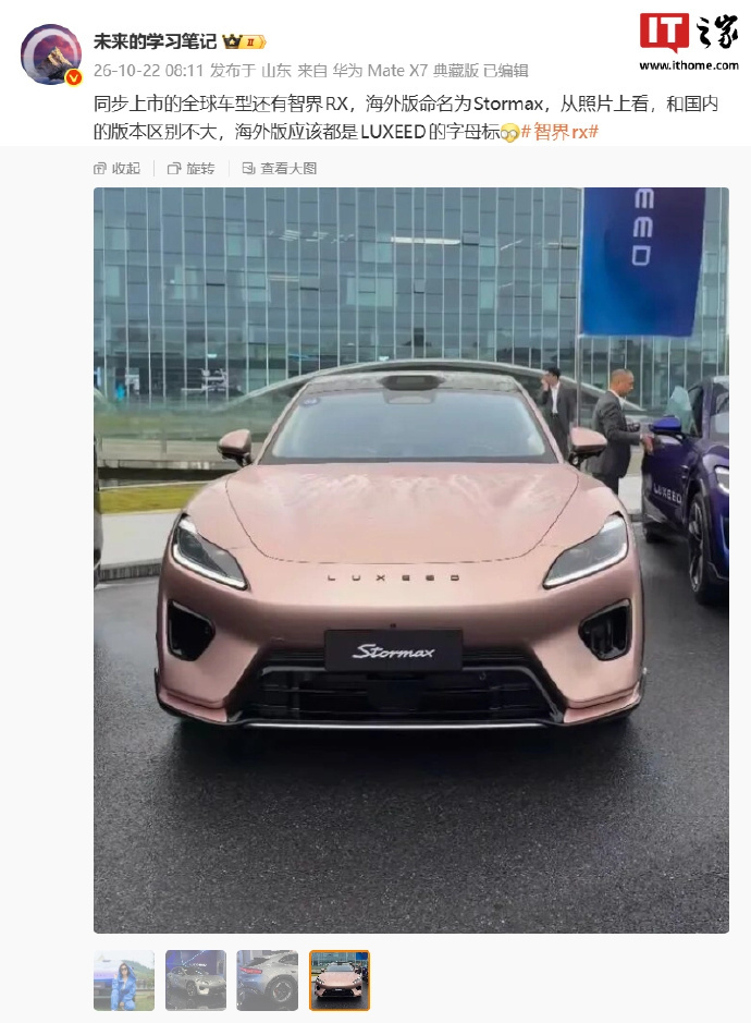 #智界RX全球车型曝光#10月22日消息,有博主分享了智界RX全球车
