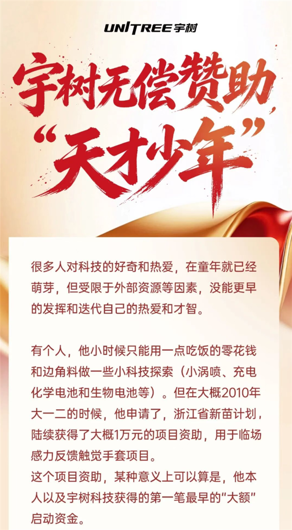 宇树科技宣布无偿赞助天才少年！高中生至硕士生最高可获2万元