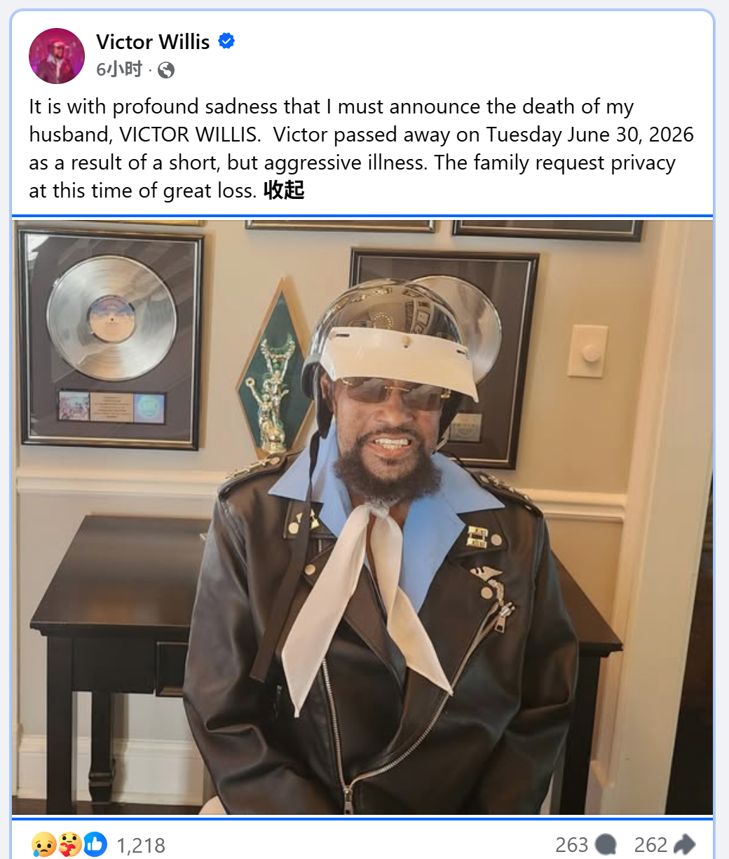 维克多&middot;威利斯社交媒体账号证实死讯。