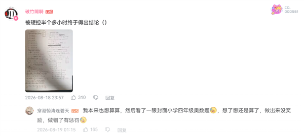 韦东奕b站账号时隔一年多更新 分享“一道有趣的题” 网友硬控半小时算出