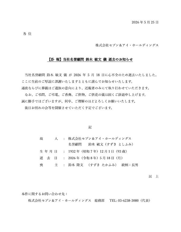 日本零售之神！711创始人铃木敏文心衰离世：享年93岁