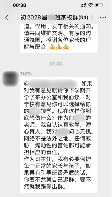 家长提供的聊天记录