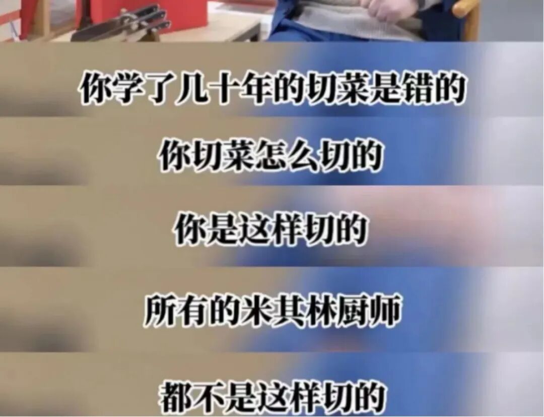 “中国人切菜方法不对”的过往言论被扒出