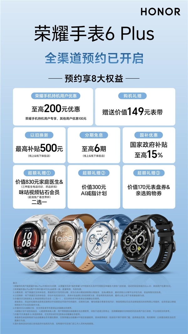 预售开启！荣耀手表6 Plus登场：35天超长续航+全新升级羽毛球运动模式