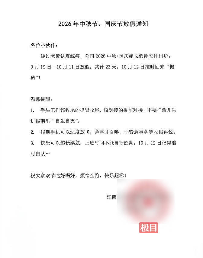 放假通知(受访人提供)