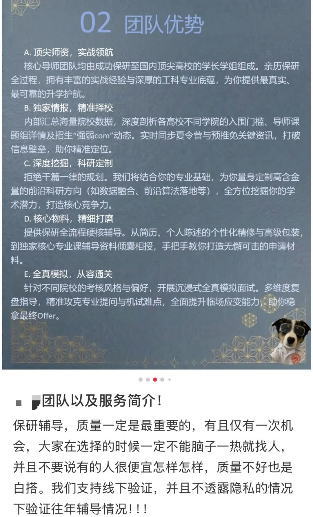 社交媒体上的保研团队宣传帖。（图/网络截图）