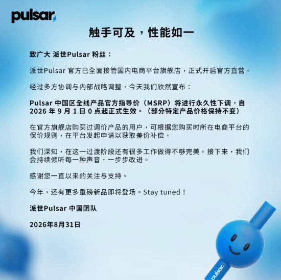 官宣直营！外设品牌派世国行永久降价：老用户可申请差价补偿