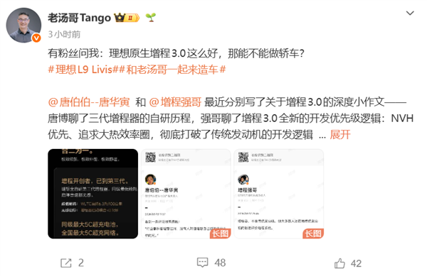 理想高管：理想原生增程3.0系统做不了轿车 为了车内空间增程器做高了