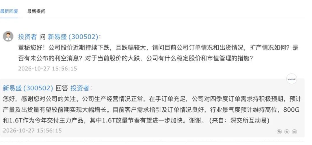 新易盛称四季度出货量将大幅增长【新易盛:预计四季度出货量大幅增长】新