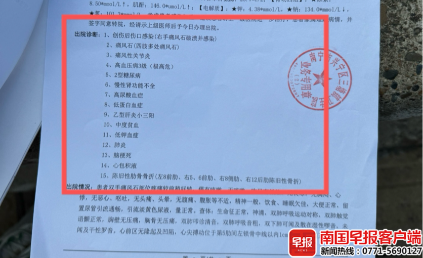 老人在三塘镇卫生院出院诊断情况。