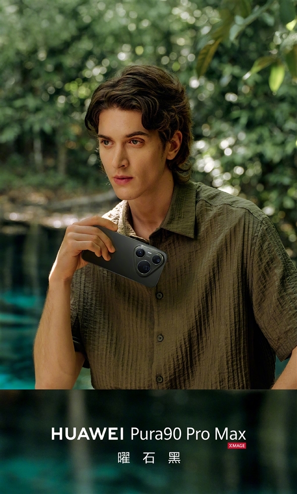 华为Pura 90 Pro/Pura 90 Pro Max端庄上架官网：全系配色、内存公布