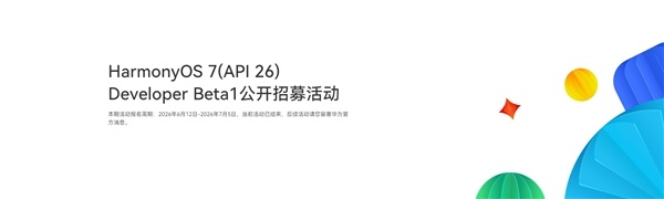 华为史上最流畅的手机OS！鸿蒙7消费者Beta版8月上线