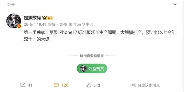 史上最长寿标准版！iPhone 17生产周期延长：苹果刀法彻底变了