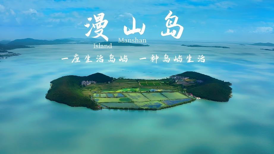 漫山岛游船.png