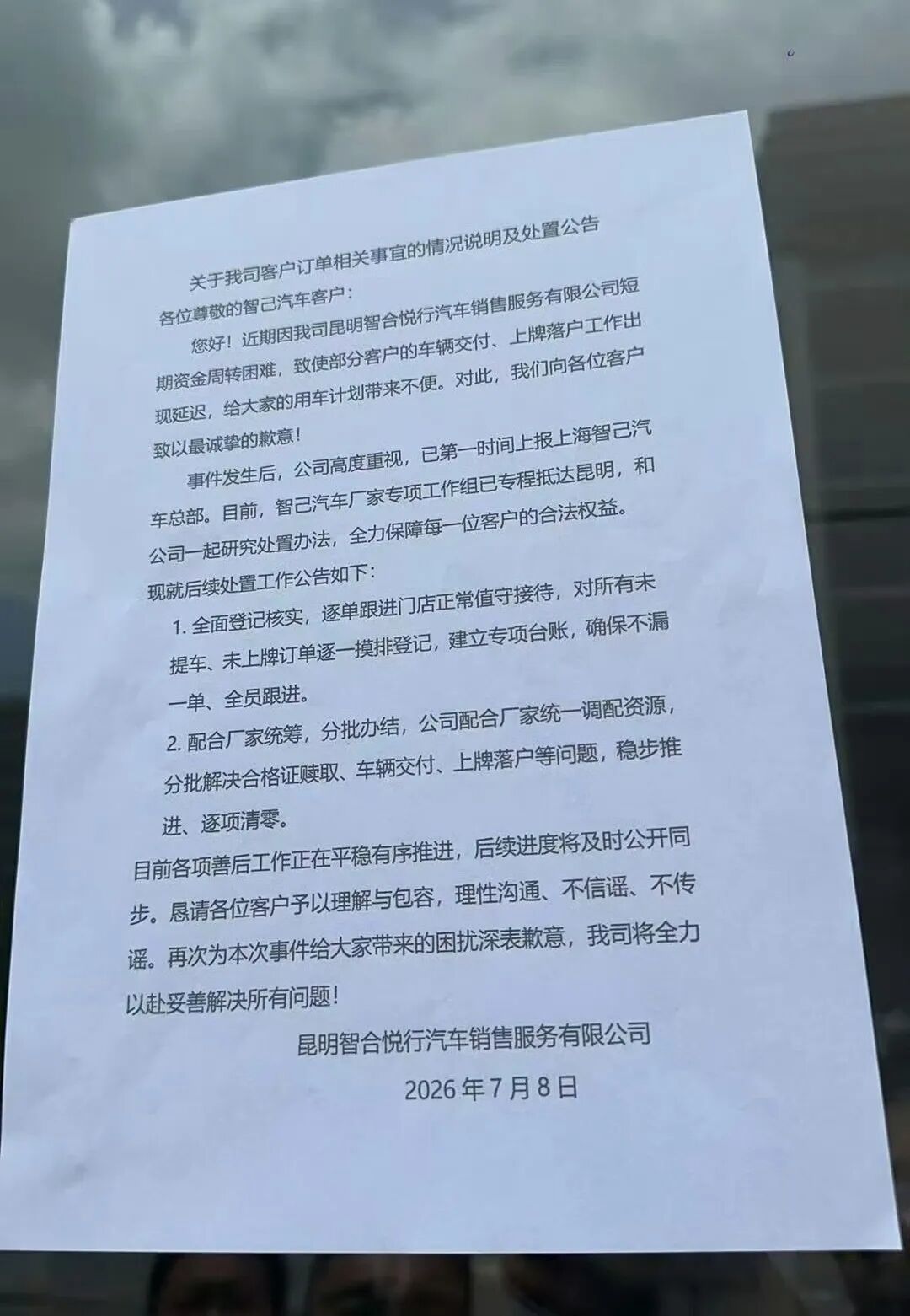 智己一门店“爆雷”,有车主付了钱提不到车,厂家表态:将垫资“兜底” 智己一门店“爆雷”,有车主付了钱提不到车,厂家表态:将垫资“兜底”