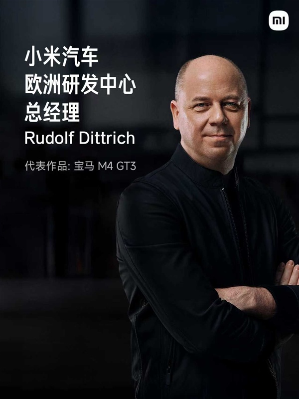 小米欧洲研发中心正式亮相：汇聚汽车领域顶尖专家和设计师