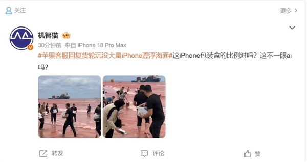 苹果客服回应货轮沉没大量iPhone漂浮海面:没有相关通知