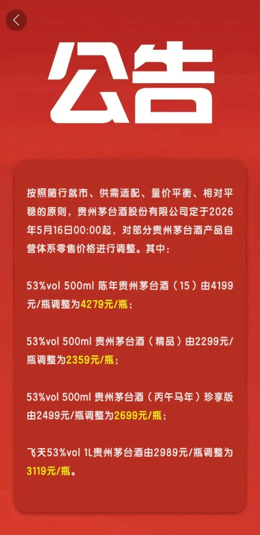 开端丨济南时报 i茅台App
