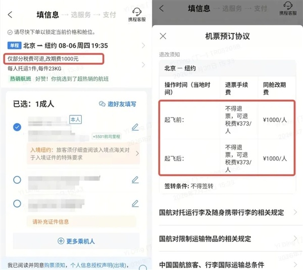 1.5万国际机票仅退款432元!携程发布说明:已补偿退票损失14727元