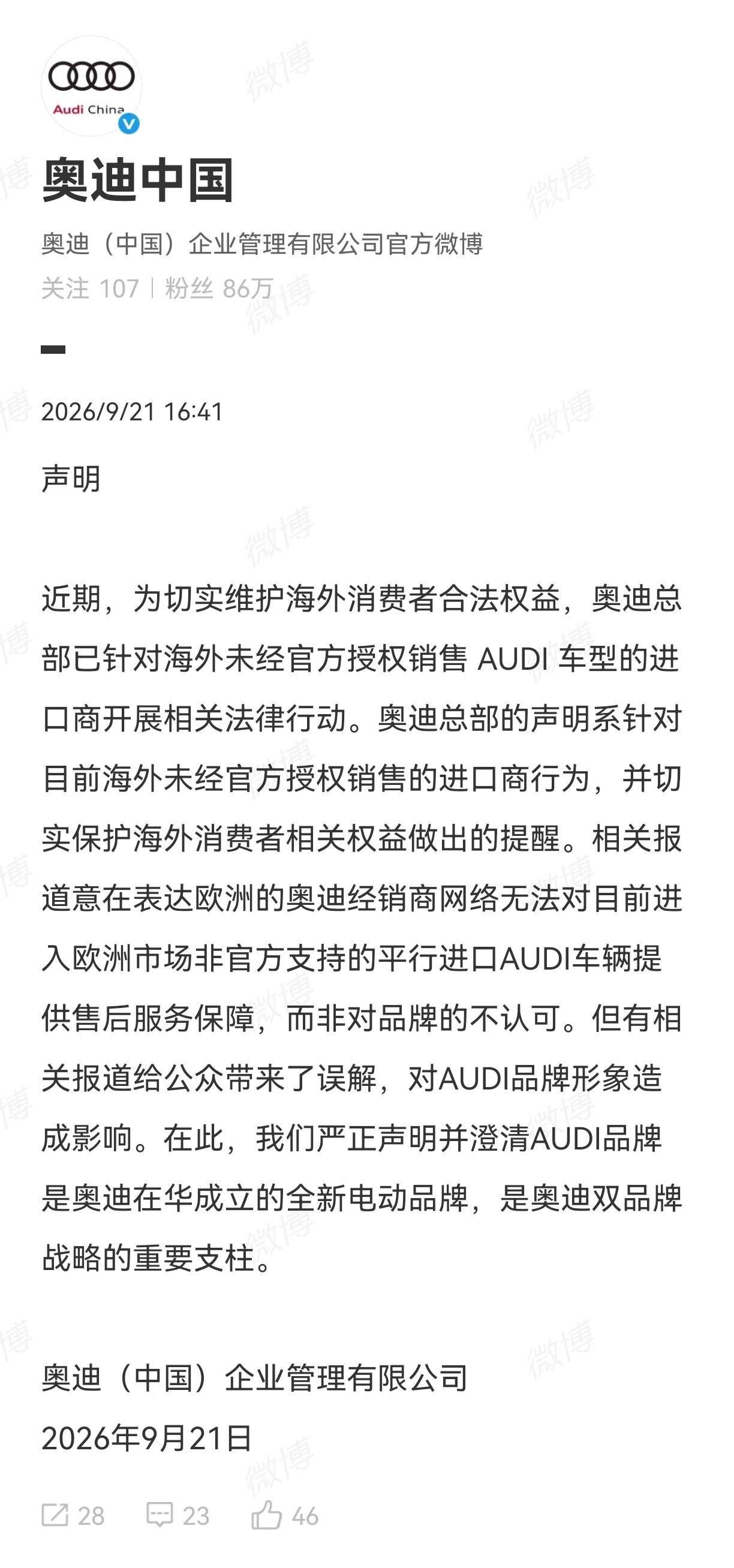 【奥迪中国官方声明】上汽奥迪将取证上汽奥迪澄清AUDI被禁入德国 9