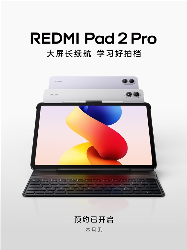 REDMI Pad 2 Pro官宣:与Turbo 5 Max同场发布