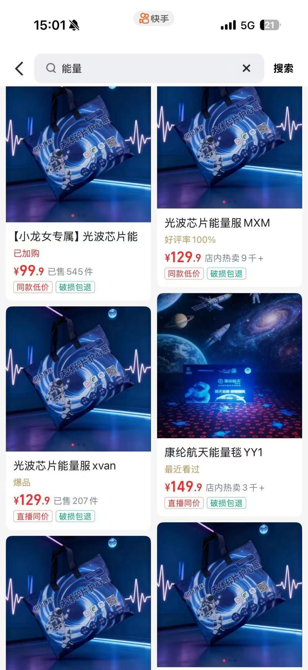带货店铺内上架的多款功能性能量产品