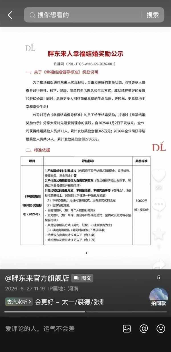 胖东来再发娶妻零彩礼见解 已累计披发奖励金额365万元