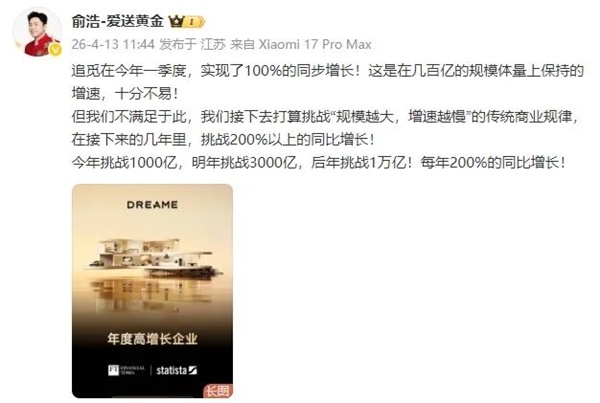 追觅俞浩时隔两个月再发文放豪言 三年冲击万亿！曾叫板黄仁勋、马斯克