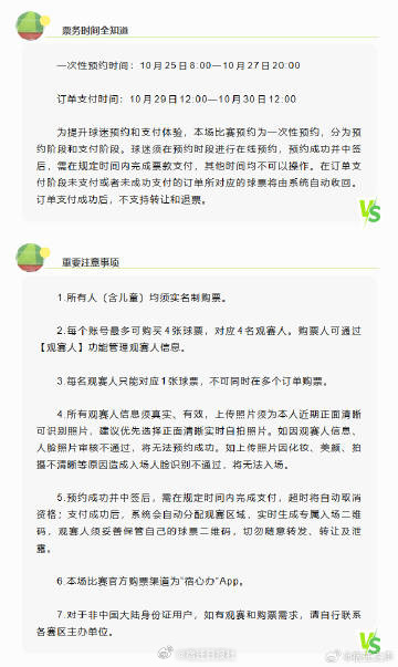【赶快抢票！本周六奥体有“宿超”比赛，高驰要来！】本周六（10月31