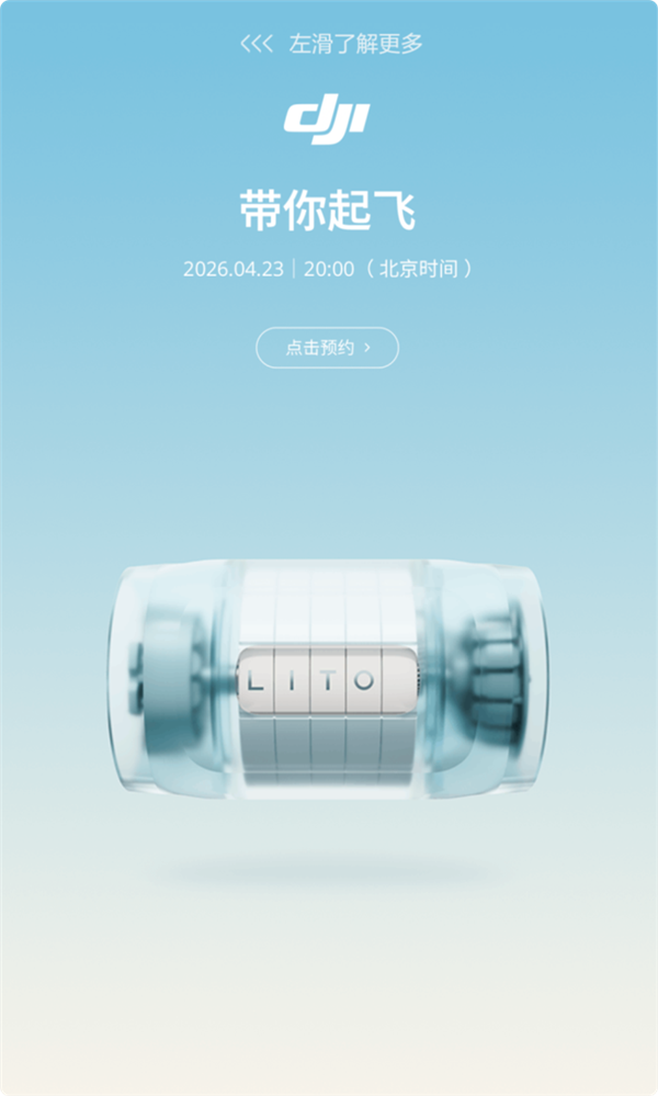 大疆放大招！4款新品连发 Pocket 4、LITO无人机全来了