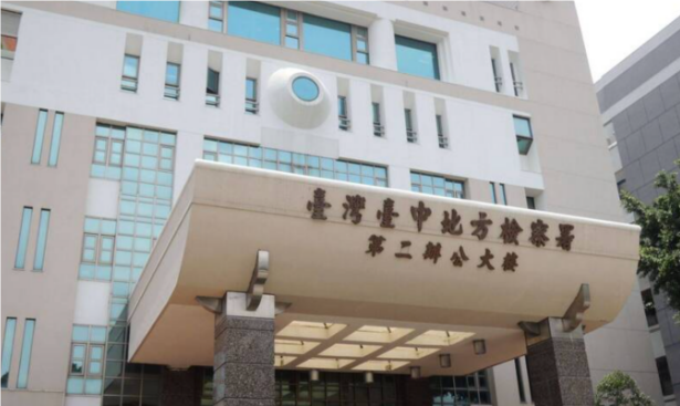 台中地检署 资料图 图源:台媒