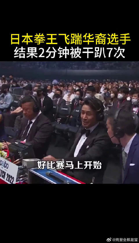 日本拳王在发布会现场飞踹华裔选手，结果2分钟被干趴7次配资网股票配资，霸气ko