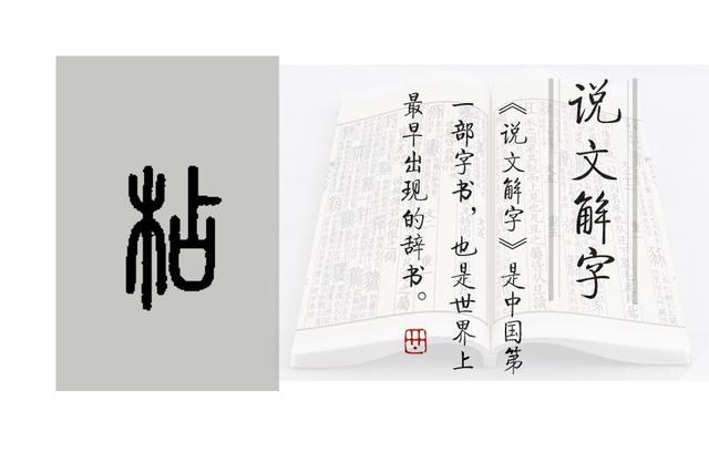 枮的小篆写法