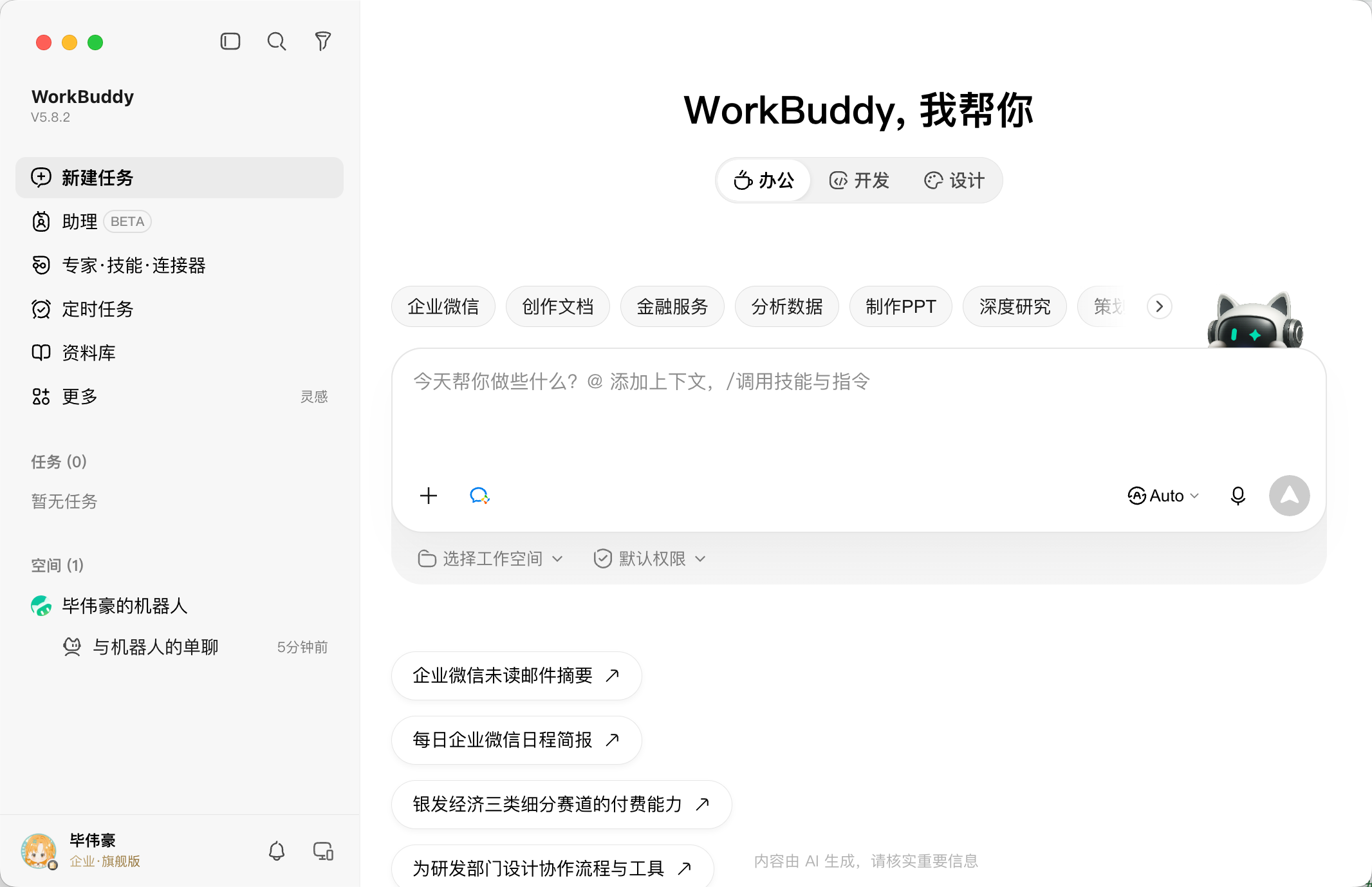 腾讯WorkBuddy、企业微信联手了!实测后:爽!