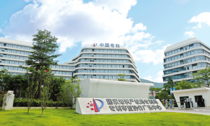国家知识产权局专利局专利审查协作广东中心落户中新广州知识城