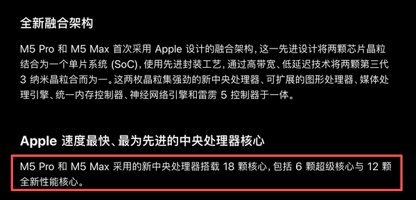 M5 Pro和M5 Max的CPU部分完全一致
