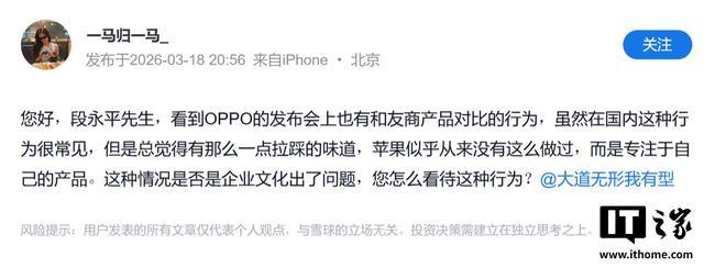 段永平回应OPPO发布会对比友商是否拉踩:确实没必要,我反映一下