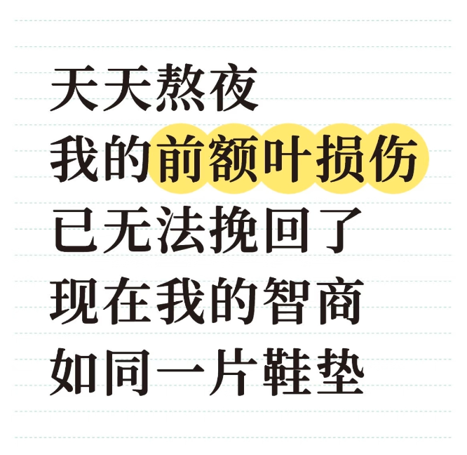 “我的前额叶罢工了”,年轻人争相确诊“脑残网红病”?