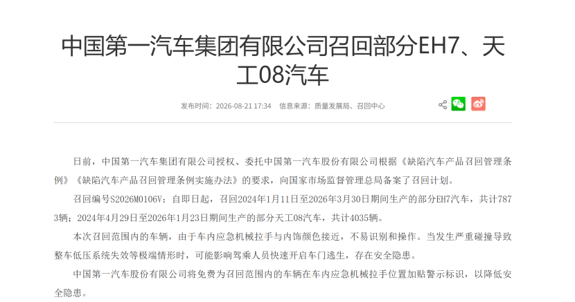 437万辆集体召回 新势力全员翻车为何比亚迪鸿蒙智行独善其身