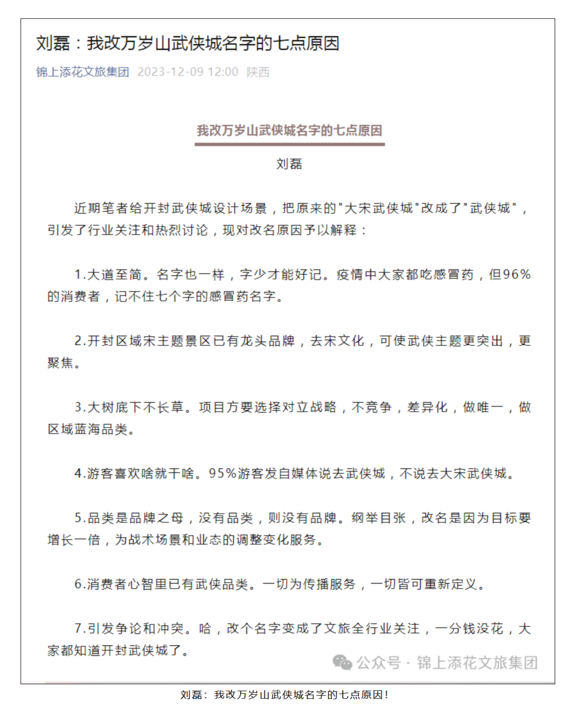 谁是万岁山武侠城“11亿对赌”操盘手?