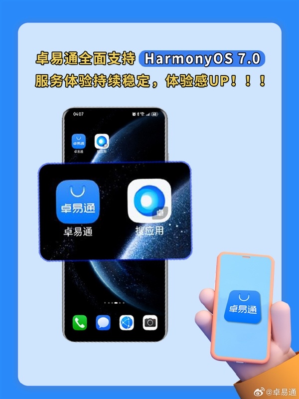 HarmonyOS 7.0省心更！卓易通完周详量适配测试 初始教导体验升级