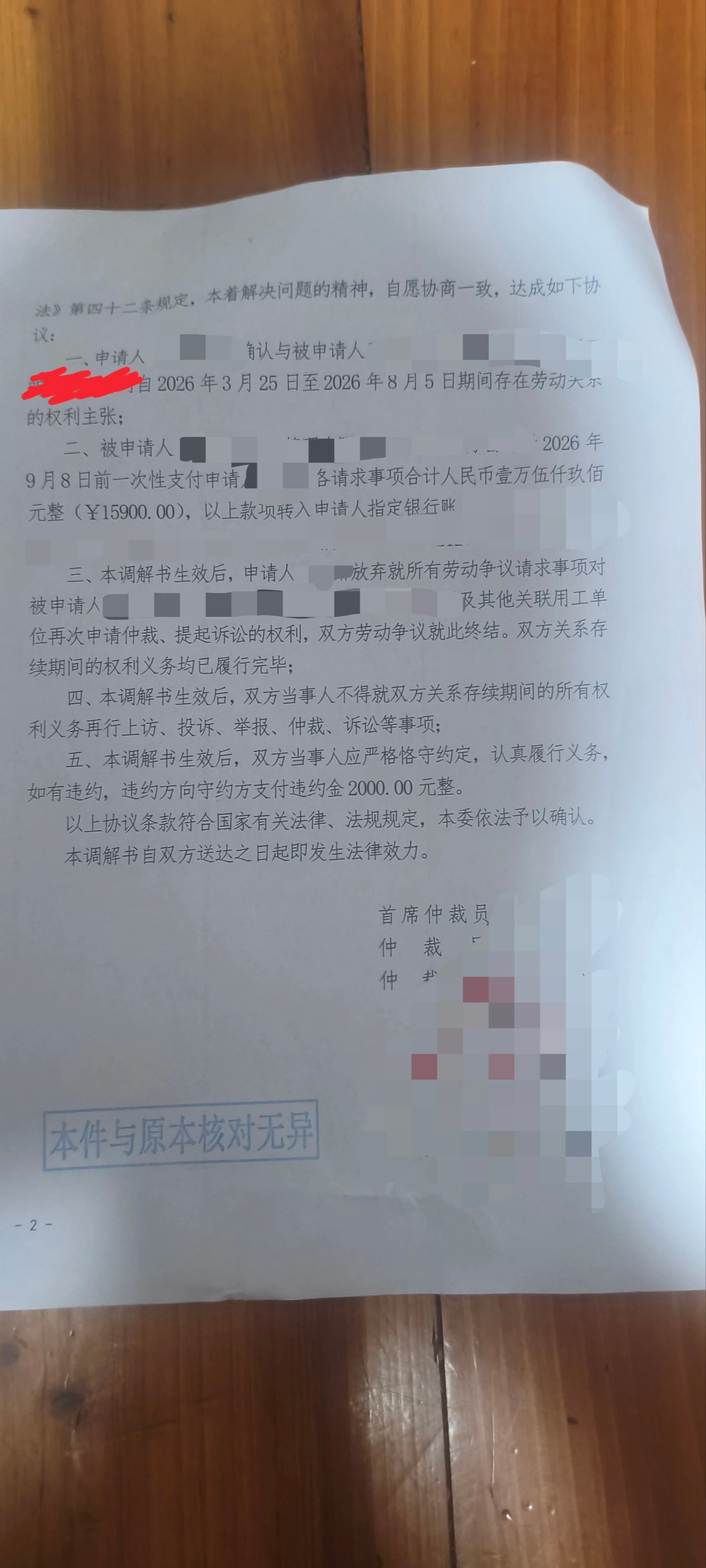 当事人获赔后希望一点点向家人道歉 【举报一点点当事人：劳动仲裁程序已