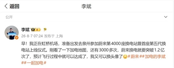 蔚来换电规模创下新纪录 距1.2亿目标仅一步之遥 李斌：我又可以换头像了