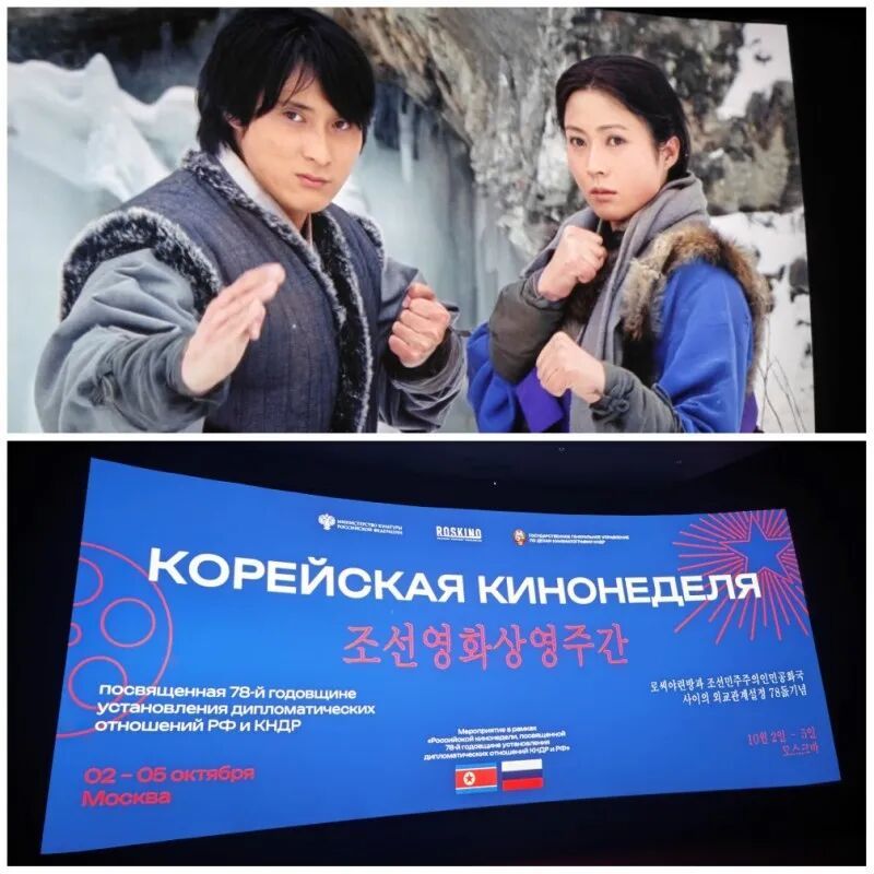 笔者在莫斯科“十月”电影院观看朝鲜影片《平壤纳帕兰》