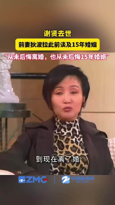 狄波拉说从不后悔与谢贤15年婚姻